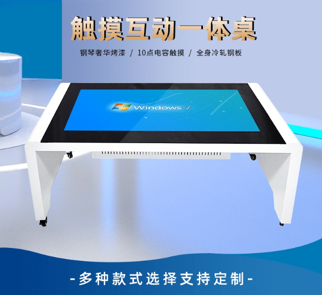 触摸茶几/智能触摸屏茶几/茶几式触摸一体机/触摸互动一体桌