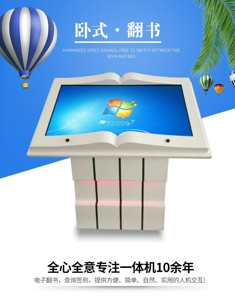 触摸翻书一体机翻书查询一体机交互式翻书系统手指触摸翻书一体机红外翻书电脑系统一体机