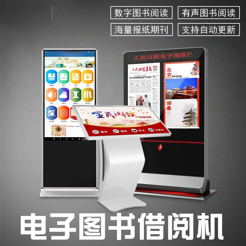 43寸/49寸/55寸落地立式卧式双屏读报自助触摸查询一体机人民日报读报阅读报刊杂志显示屏