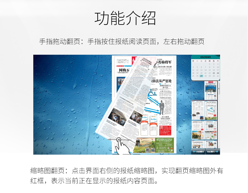 电子读报阅报机