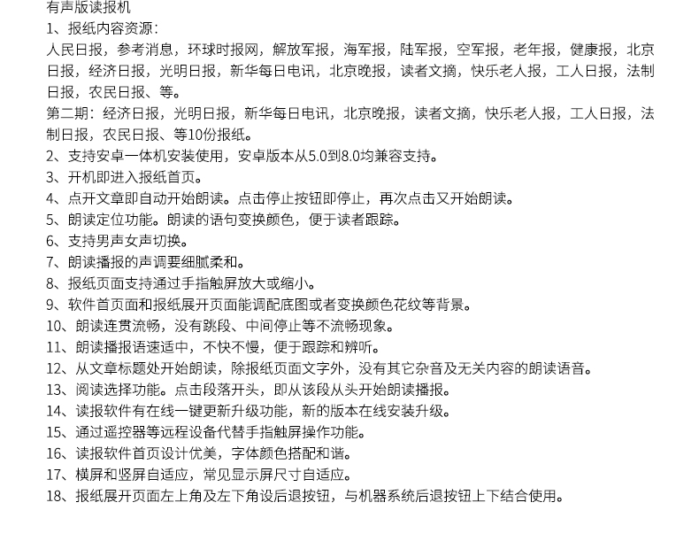 读报阅报一体机